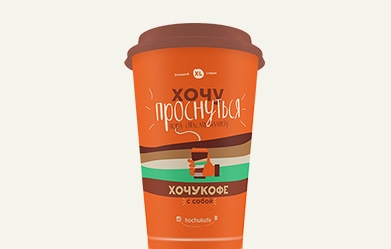 Hochukofe (Wanna coffee). Cafe. Naming & Brand identity. 